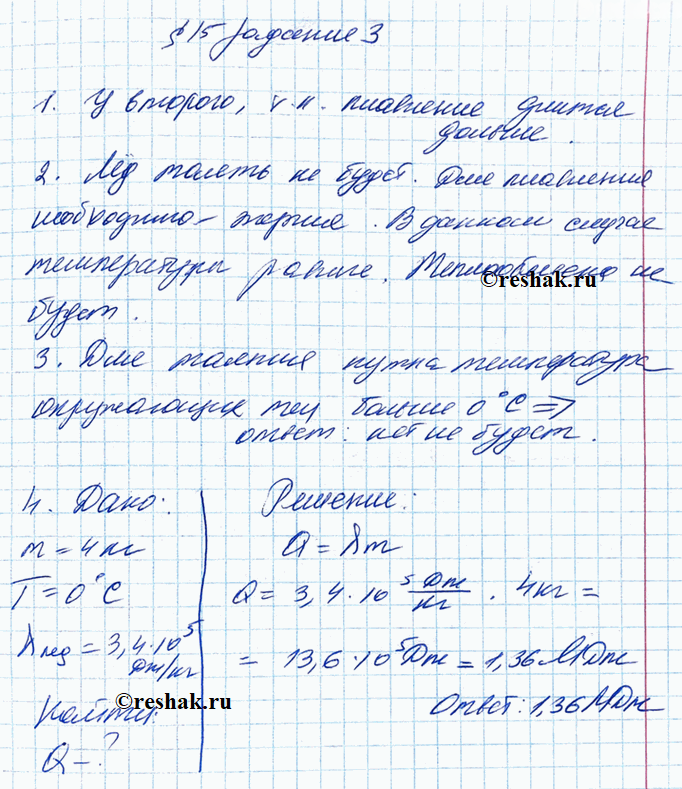 Иллюстрация к решению «§15 ГДЗ Рабочая тетрадь Перышкин 8 класс (Физика)», 2