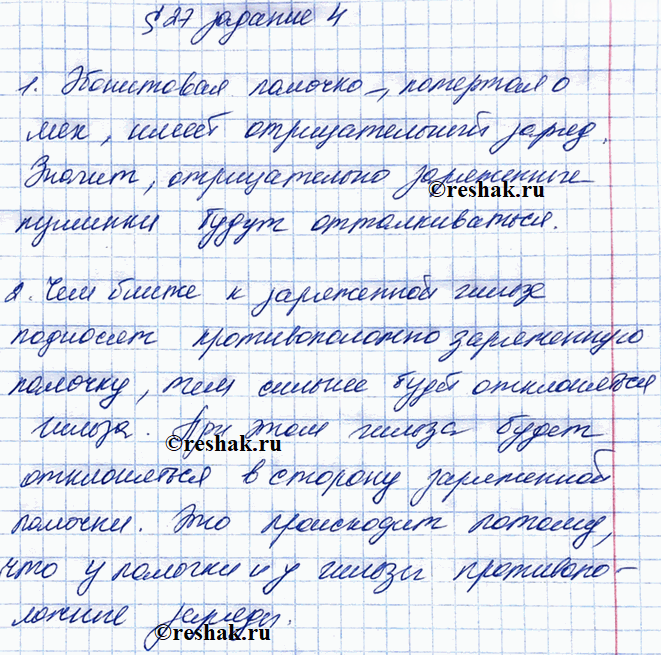 Иллюстрация к решению «§27 ГДЗ Рабочая тетрадь Перышкин 8 класс (Физика)», 3