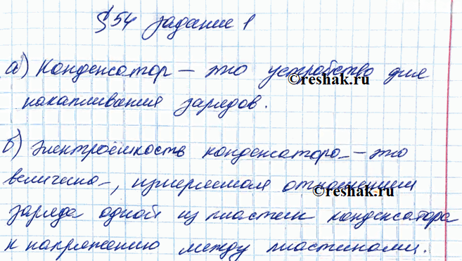 Иллюстрация к решению «§54 ГДЗ Рабочая тетрадь Перышкин 8 класс (Физика)», 1