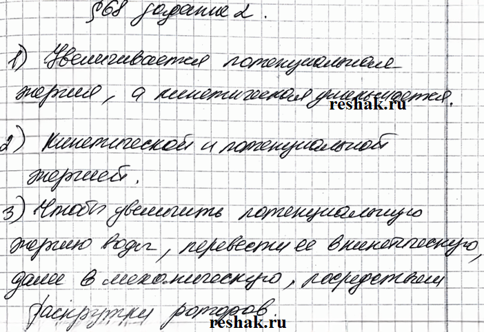 Иллюстрация к решению «Задание 2 Параграф 68 ГДЗ Рабочая тетрадь Перышкин 7 класс (Физика)», 1