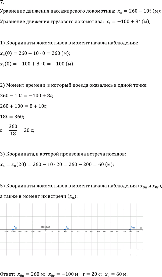 Иллюстрация к решению «Задача для повторения 7 ГДЗ Перышкин 9 класс (Физика)», 1