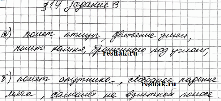 Иллюстрация к решению «Задание 3 Параграф 14 ГДЗ Рабочая тетрадь Перышкин 7 класс (Физика)», 1