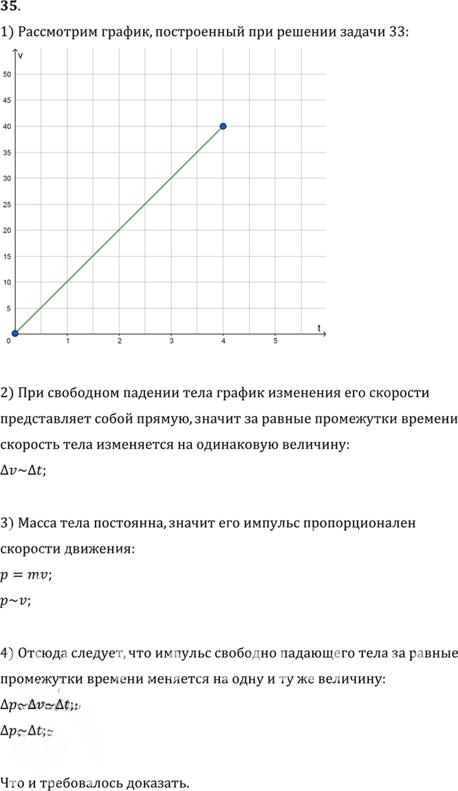 Иллюстрация к решению «Задача для повторения 35 ГДЗ Перышкин 9 класс (Физика)», 1