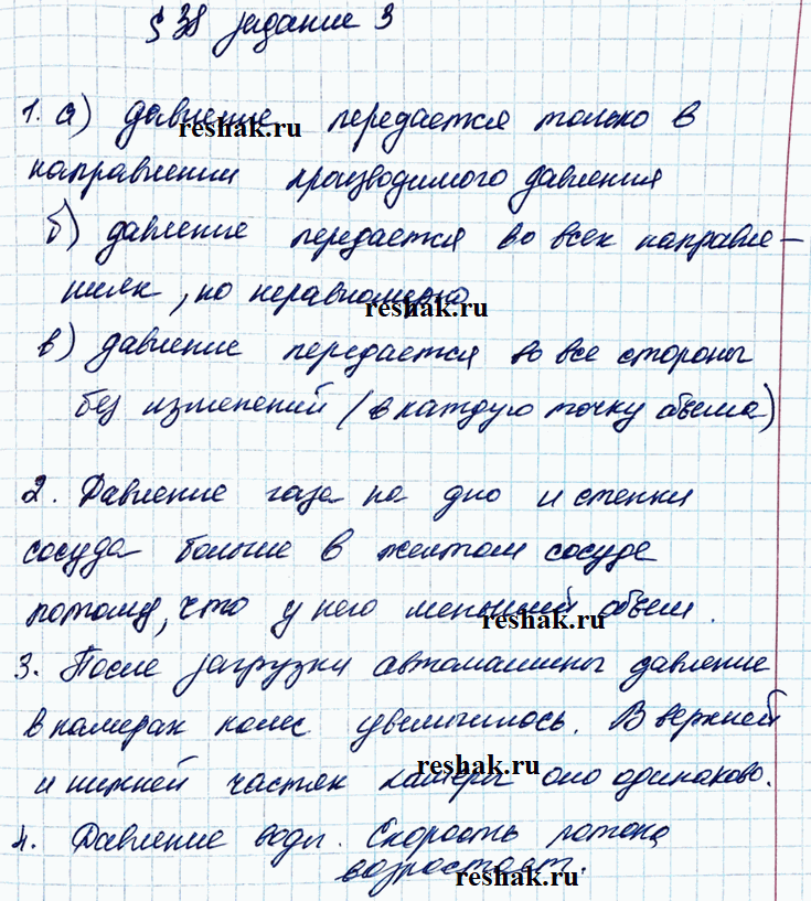 Иллюстрация к решению «Задание 3 Параграф 38 ГДЗ Рабочая тетрадь Перышкин 7 класс (Физика)», 1