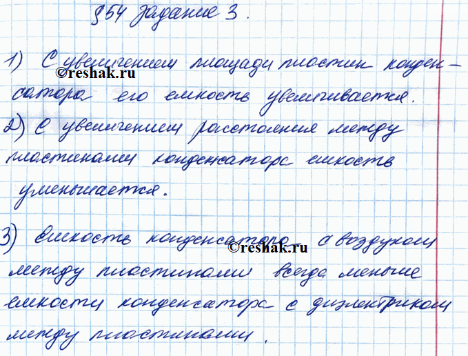 Иллюстрация к решению «§54 ГДЗ Рабочая тетрадь Перышкин 8 класс (Физика)», 3