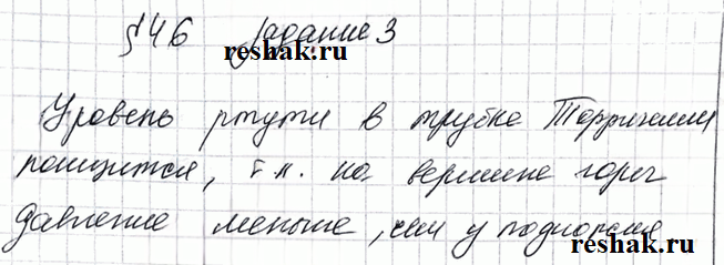 Иллюстрация к решению «Задание 3 Параграф 46 ГДЗ Рабочая тетрадь Перышкин 7 класс (Физика)», 1