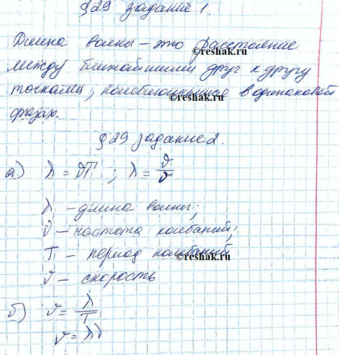 Иллюстрация к решению «§29 ГДЗ Рабочая тетрадь Перышкин 9 класс (Физика)», 1
