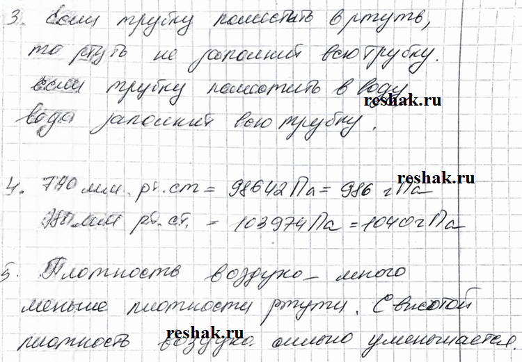 Иллюстрация к решению «Задание 4 Параграф 44 ГДЗ Рабочая тетрадь Перышкин 7 класс (Физика)», 2