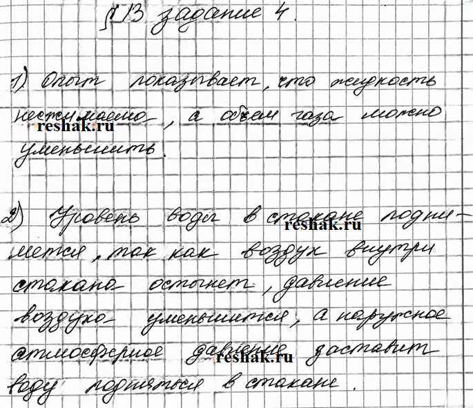 Иллюстрация к решению «Задание 4 Параграф 13 ГДЗ Рабочая тетрадь Перышкин 7 класс (Физика)», 1