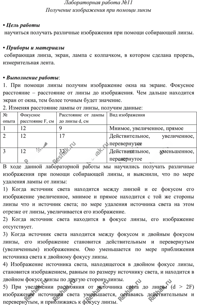 Иллюстрация к решению «Лабораторная работа №11 ГДЗ Перышкин 8 класс (Физика)», 1
