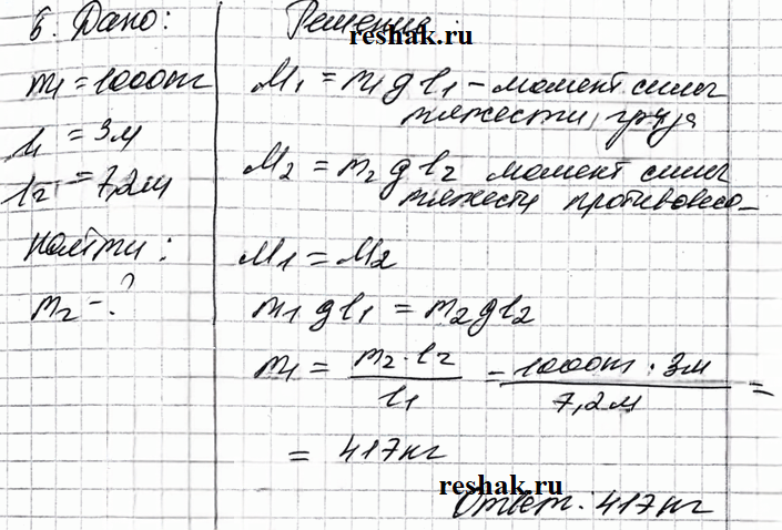 Иллюстрация к решению «Задание 4 Параграф 60 ГДЗ Рабочая тетрадь Перышкин 7 класс (Физика)», 2