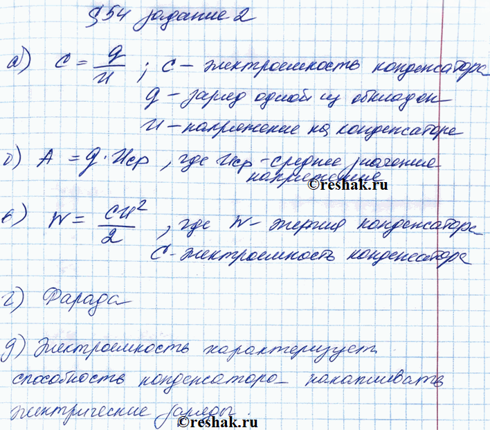 Иллюстрация к решению «§54 ГДЗ Рабочая тетрадь Перышкин 8 класс (Физика)», 2