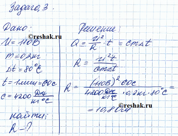 Иллюстрация к решению «§55 ГДЗ Рабочая тетрадь Перышкин 8 класс (Физика)», 3